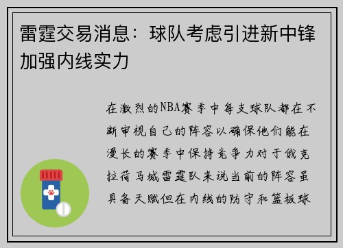 /uploads/images/20250710/lei-ting-jiao-yi-xiao-xi-qiu-dui-kao-lyu-yin-jin-xin-zhong-feng-jia-qiang-nei-xian-shi-li.webp