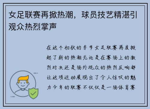 /uploads/images/20250718/nyu-zu-lian-sai-zai-xian-re-chao-qiu-yuan-ji-yi-jing-zhan-yin-guan-zhong-re-lie-zhang-sheng.webp