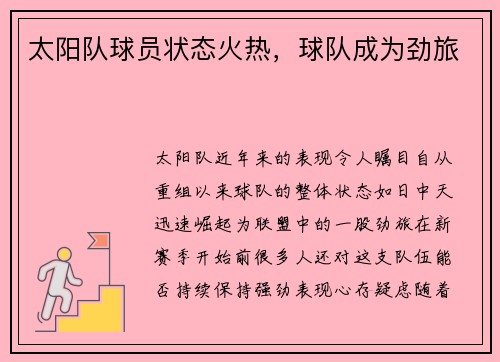 /uploads/images/20250723/tai-yang-dui-qiu-yuan-zhuang-tai-huo-re-qiu-dui-cheng-wei-jing-lyu.webp