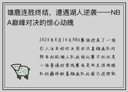 /uploads/images/20250725/xiong-lu-lian-sheng-zhong-jie-zao-yu-hu-ren-ni-xi-nba-dian-feng-dui-jue-de-jing-xin-dong-po.webp