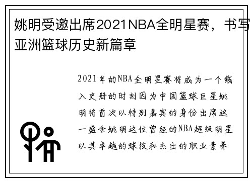 /uploads/images/20250725/yao-ming-shou-yao-chu-xi-2021nba-quan-ming-xing-sai-shu-xie-ya-zhou-lan-qiu-li-shi-xin-pian-zhang.webp