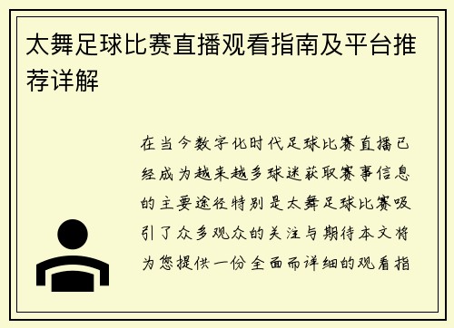 /uploads/images/20250802/tai-wu-zu-qiu-bi-sai-zhi-bo-guan-kan-zhi-nan-ji-ping-tai-tui-jian-xiang-jie.webp