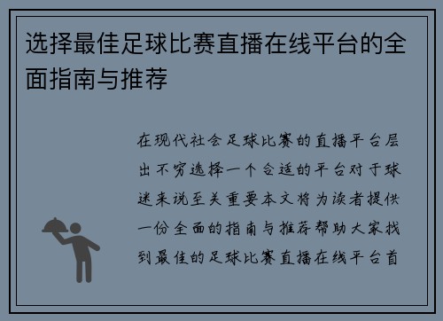 /uploads/images/20250802/xuan-ze-zui-jia-zu-qiu-bi-sai-zhi-bo-zai-xian-ping-tai-de-quan-mian-zhi-nan-yu-tui-jian.webp