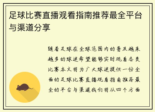 /uploads/images/20250807/zu-qiu-bi-sai-zhi-bo-guan-kan-zhi-nan-tui-jian-zui-quan-ping-tai-yu-qu-dao-fen-xiang.webp