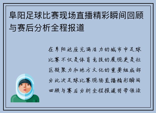 /uploads/images/20250813/fu-yang-zu-qiu-bi-sai-xian-chang-zhi-bo-jing-cai-shun-jian-hui-gu-yu-sai-hou-fen-xi-quan-cheng-bao-dao.webp
